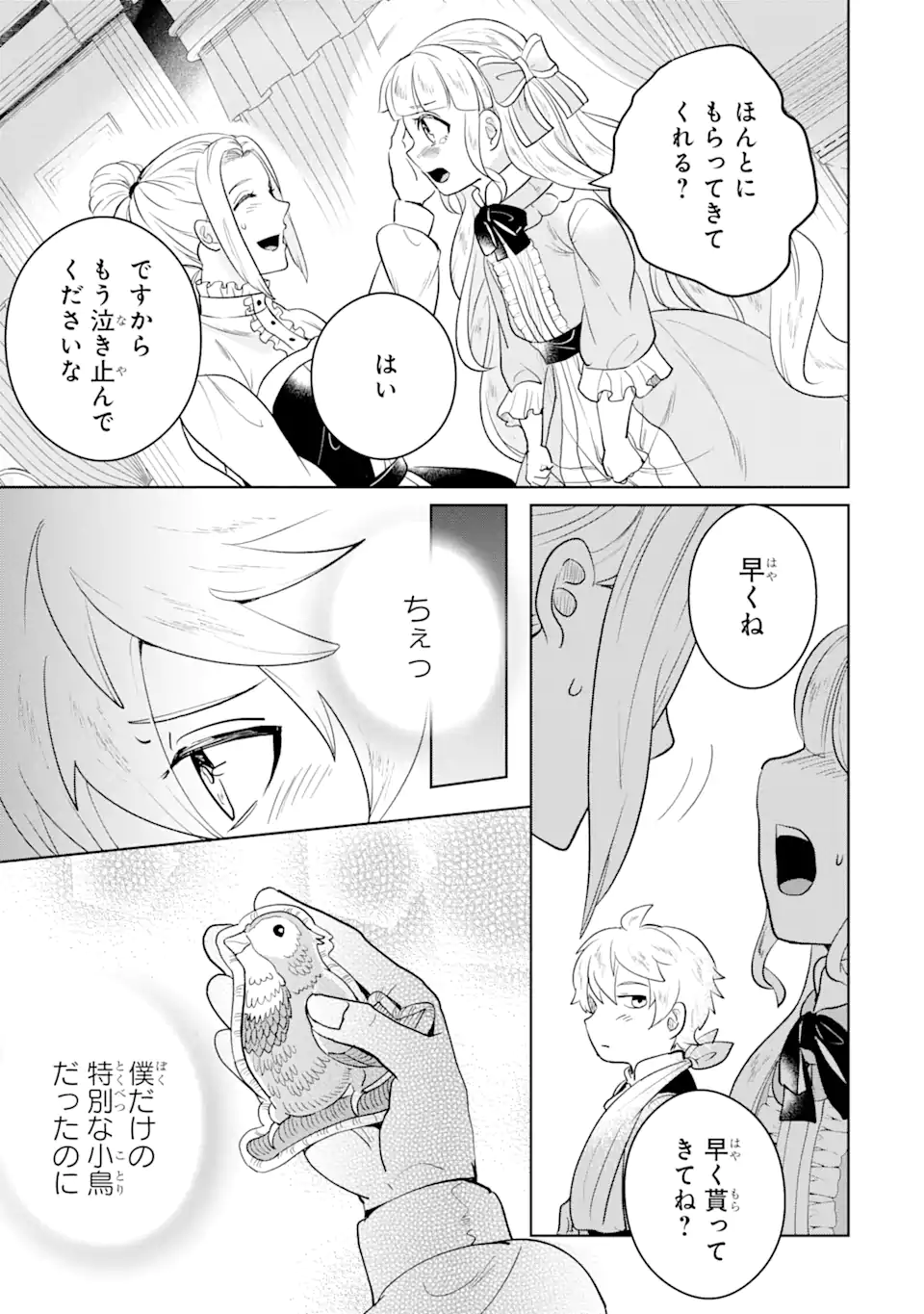 Charlotte – to aru Jijo no Shiro Tsukae Monogatari - Chapter 8.3 - Page 8